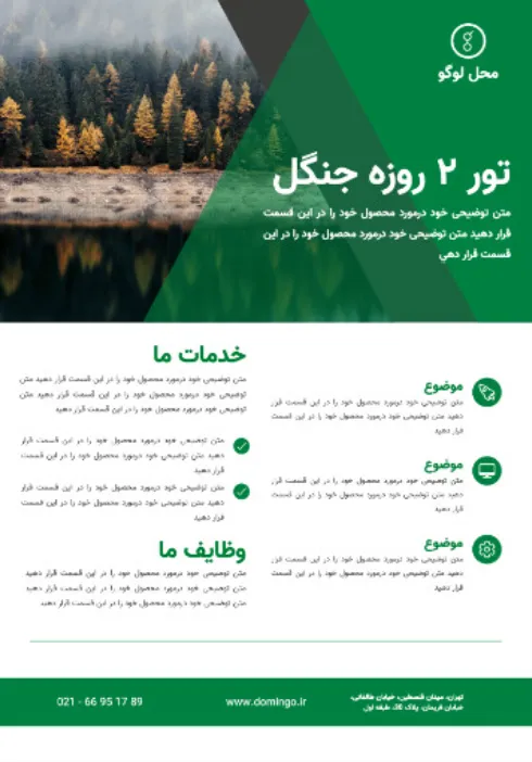 راهنمای انتخاب بهترین فونت متن برای تبلیغ تور گردشگری